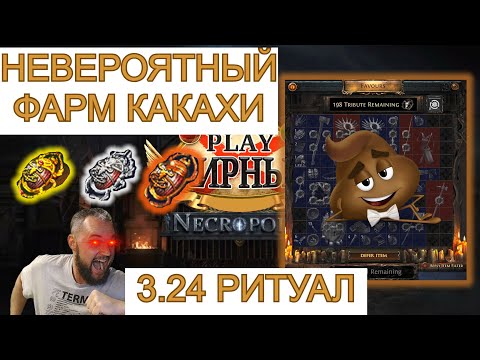 Видео: 3.24 Фарм РИТУАЛ!! (На чем я фармил МБ и чилил!)