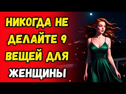 Видео: 9 ошибок, которые мудрые мужчины никогда не совершают в отношениях с женщинами | Уроки стоика