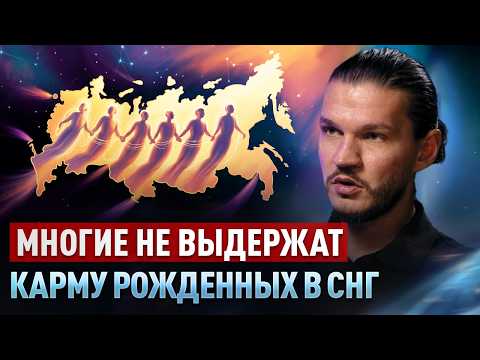 Видео: Люди, родившиеся в СНГ, имеют тайную миссию! Важно успеть за воплощение! Алексей Кройтор