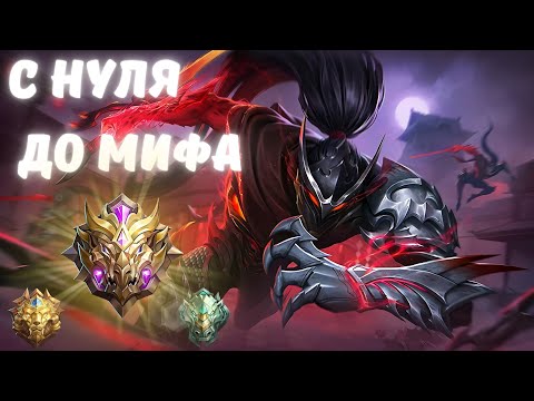 Видео: С НУЛЯ ДО МИФА - ЭПИК БОЛИ