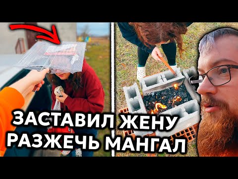 Видео: Не смог развести огонь, а жена смогла. Наши безумные идеи!