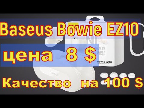 Видео: Baseus Bowie EZ10 - Обзор. Неоправданно низкая цена.