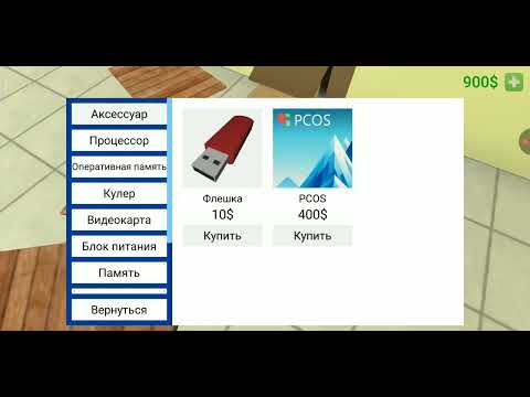 Видео: Играю в первые в ПК симулятор