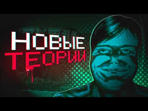 Видео: Новые Теории в "No, I'm not a Human", Которые Вас Испугают! 2