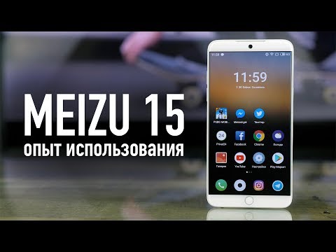 Видео: Meizu 15 спустя 2 месяца. Опыт использования