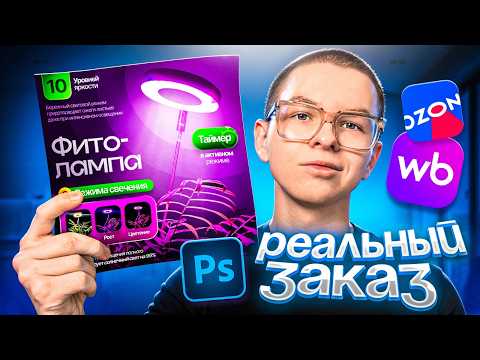 Видео: Выполняем Реальный Заказ по ДИЗАЙНУ КАРТОЧКИ на Фрилансе | Бесплатный урок в PHOTOSHOP