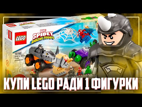 Видео: LEGO MARVEL 2022 - КУПИЛ ЭТО РАДИ ФИГУРКИ РИНО