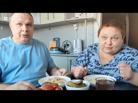Видео: Семейный ОБЕД по-простому БЕЗ выпендрёжа! #мукбанг