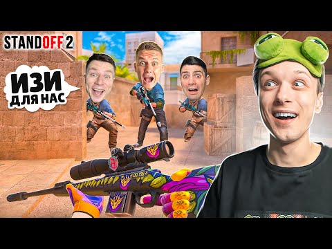 Видео: СЫГРАЛ ДУЭЛЬ С М40 ПРОТИВ 3 ЮТУБЕРОВ С АВИКОМ И СДЕЛАЛ...😎 (STANDOFF 2)