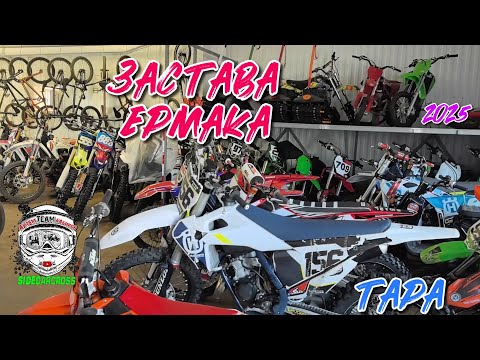 Видео: Лучшая мотошкола Застава Ермака г. Тара