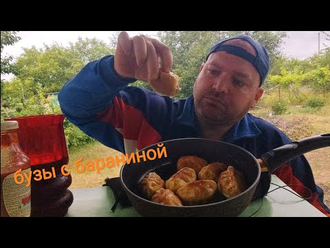 Видео: ОБЖОР Бузы с бараниной/мукбанг/дачный завтрак