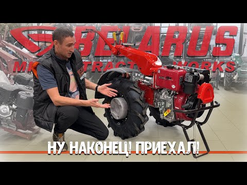 Видео: Новинка от МТЗ BELARUS-09D! Новый дизельный мотоблок