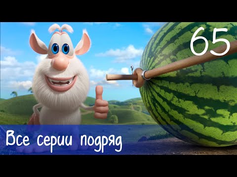 Видео: Буба - Все серии подряд - 65 - Мультфильм для детей