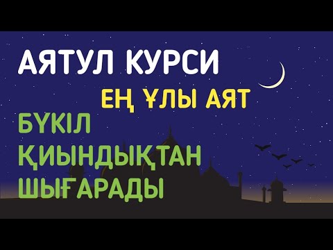 Видео: Бұл ақпарат жүз пайыз ақиқатқа негізделген