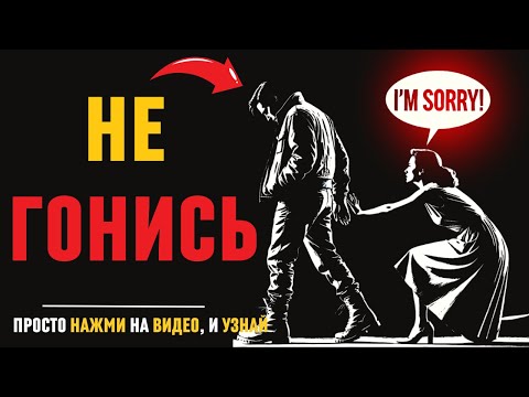 Видео: 10 способов перехитрить любую женщину, играющую с вашим сердцем | Стоицизм