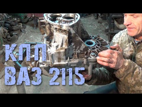 Видео: ВАЗ 2115 - Разорвало корпус КПП