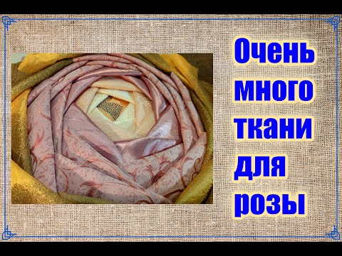 Видео: МНОГО ОБРЕЗКОВ портьерной ткани для цветочного пэчворка [DIY]