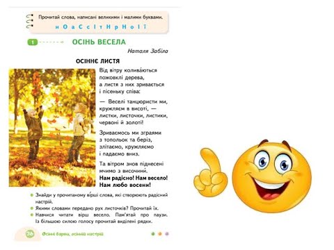 Видео: Осінь сумна та весела. Н. Забіла «Осіннє листя» Олена Пчілка «Садок марніє потихеньку»