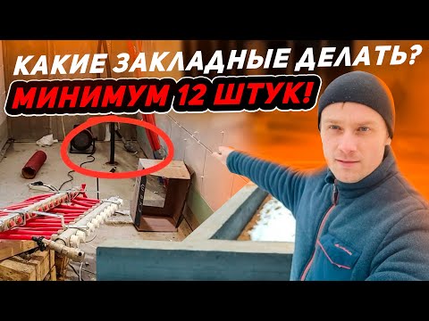 Видео: Закладные фундамента   этого забыть нельзя