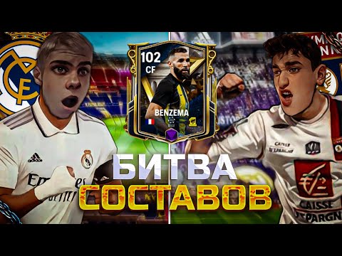Видео: BENZEMA 99 в БИТВЕ СОСТАВОВ feat. SASHDVIZH🔥