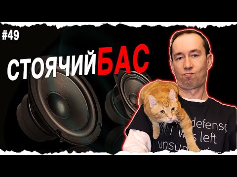 Видео: Как услышать гулкий бас в миксе | #49