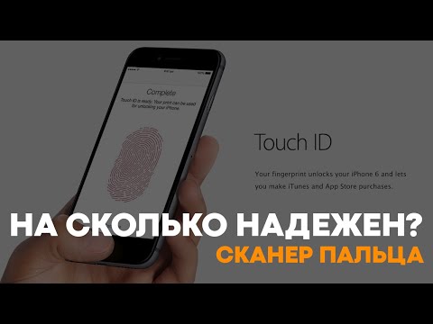 Видео: СКАНЕР отпечатков пальцев: ИНТЕРЕСНО, как это работает и какие виды СКАНЕРОВ?