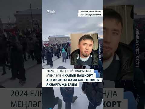 Видео: Протесты в Баймаке: приговоры — кто сколько получил?