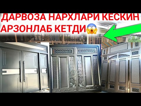 Видео: 19-ИЮН ТЕМИР ДАРВОЗА НАРХЛАРИ ЯНА ТУШИБ КЕТДИ НАМАНГ ДАРВОЗА НАРХЛАРИ 2024