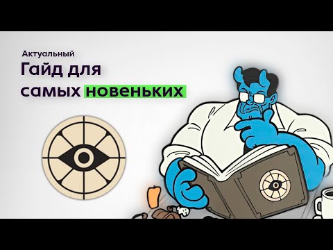 Видео: Гайд на DeadLock для самых новеньких | Deadlock