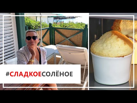 Видео: Рецепт суфле с апельсиновой цедрой от Юлии Высоцкой  | #сладкоесолёное №47 (6+)