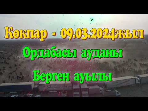 Видео: Ордабасы ауданы Берген ауылы Белгілі тойбасшы әрі шабандоз Қамбар шабандоз берген көкпар 09.03.2024ж