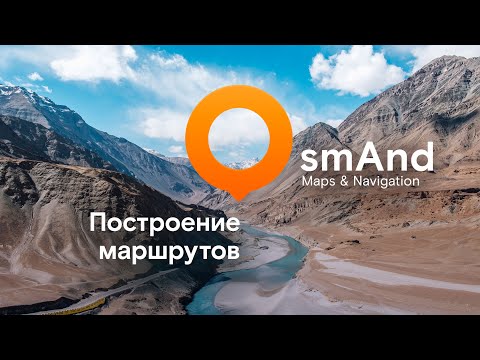 Видео: Часть 2. Построение маршрутов в OsmAnd