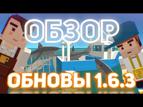 Видео: НПС В ОБНОВЕ 1.6.3 , Обзор Обновы 1.6.3 Simple Sandbox 2 , Ssb2 , Ссб2