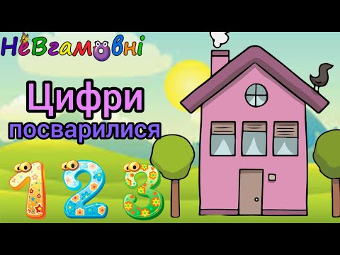 Видео: Логіко-математичний розвиток. Кількісна та порядкова лічба.