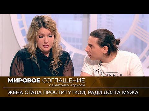 Видео: Мировое соглашение. Эфир от 27 января 2023 года