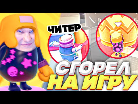 Видео: СГОРЕЛ В FALL GUYS! ГЛАВНОЕ СОБРАТЬСЯ!