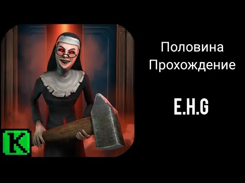 Видео: Evil nun:Maze 12 (этажей пройдено)