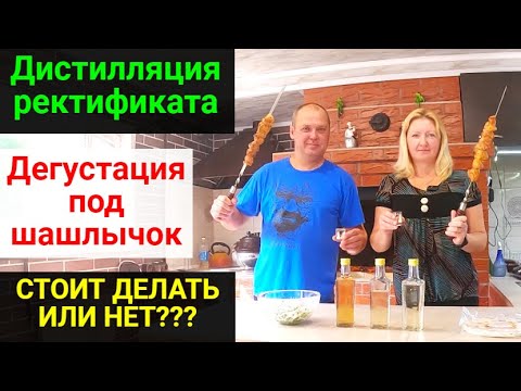 Видео: Дистилляция ректификата. Делаем первый раз!