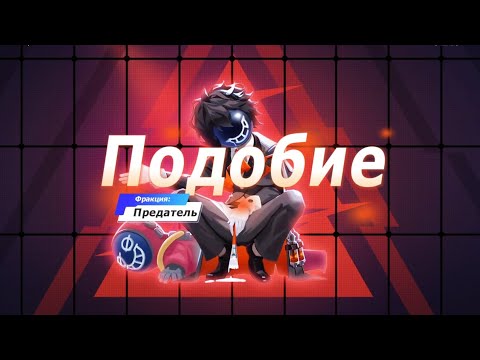 Видео: Подобие - стань моим подобием | Super sus играю за новую роль - Подобие #supersus #рекомендации 