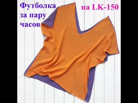 Видео: Футболка за пару часов