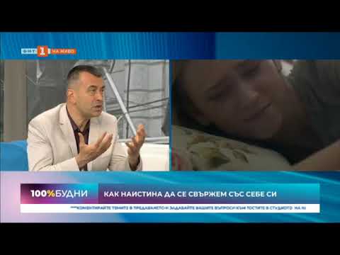 Видео: Как да се срещнем със себе си? - разговор с психоаналитика Огнян Димов