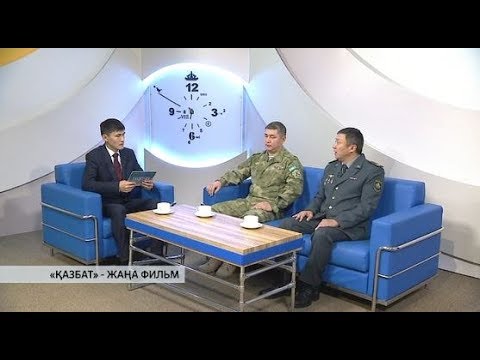 Видео: «Уақыт.kz». "Қазбат"-жаңа фильм