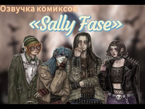 Видео: Озвучка комиксов по фд «Салли Фейс»
