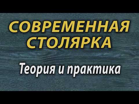 Видео: Как создать столярную мастерскую  #1