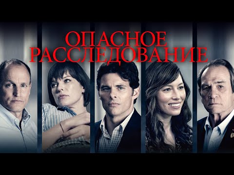 Видео: Опасное расследование (Фильм 2017) Триллер, драма, биография #movies