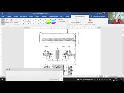 Видео: Пояснения к практической работе №1 по предмету Черчение