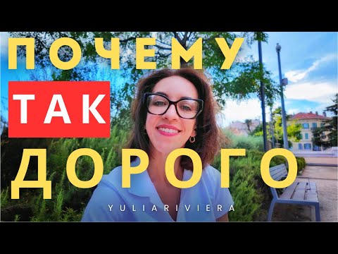 Видео: ФРАНЦИЯ 🇨🇵 ПОКУПКА квартиры | полный список затрат 📝