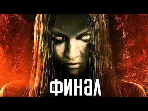 Видео: F.E.A.R. 3. Прохождение 2. Сложность "Безумие / Insane".