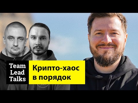 Видео: CTO можно стать, в VP надо вырасти. Евгений Кот | Team Lead Talks Ep.36