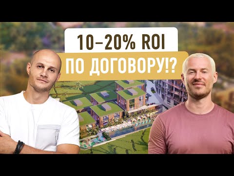 Видео: 20% на ФЛИПИНГЕ / 10% в год на 3 года на АРЕНДЕ — гарантия доходности от SWOI DEVELOPMENT